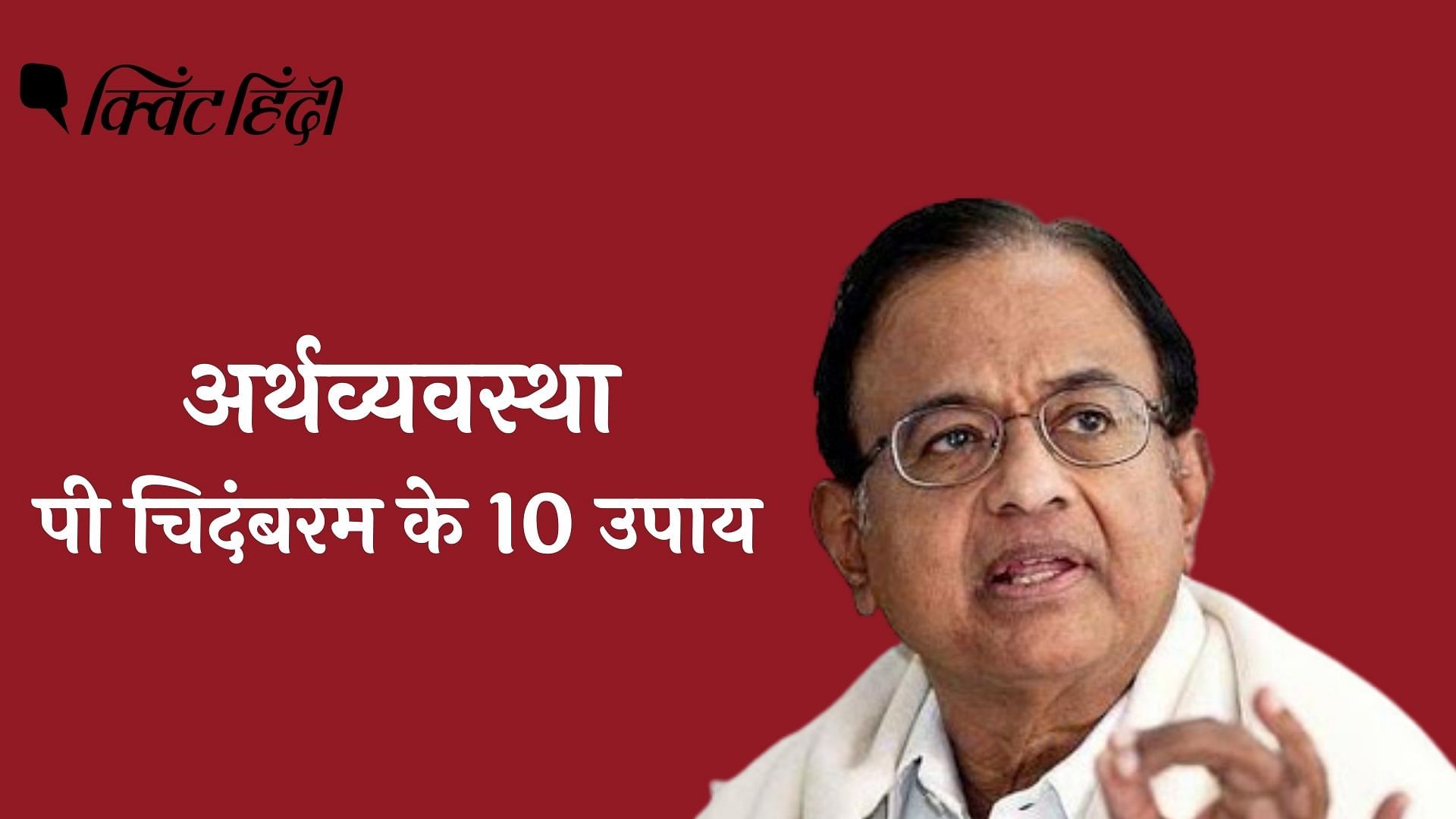 GDP All Time Low Chidambaram Suggestion For Stimulate Demand ...