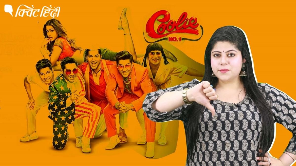 Coolie No.1 review: ह्यूमर, स्टोरी और एक्टिंग तीनों मामले में फिसड्डी