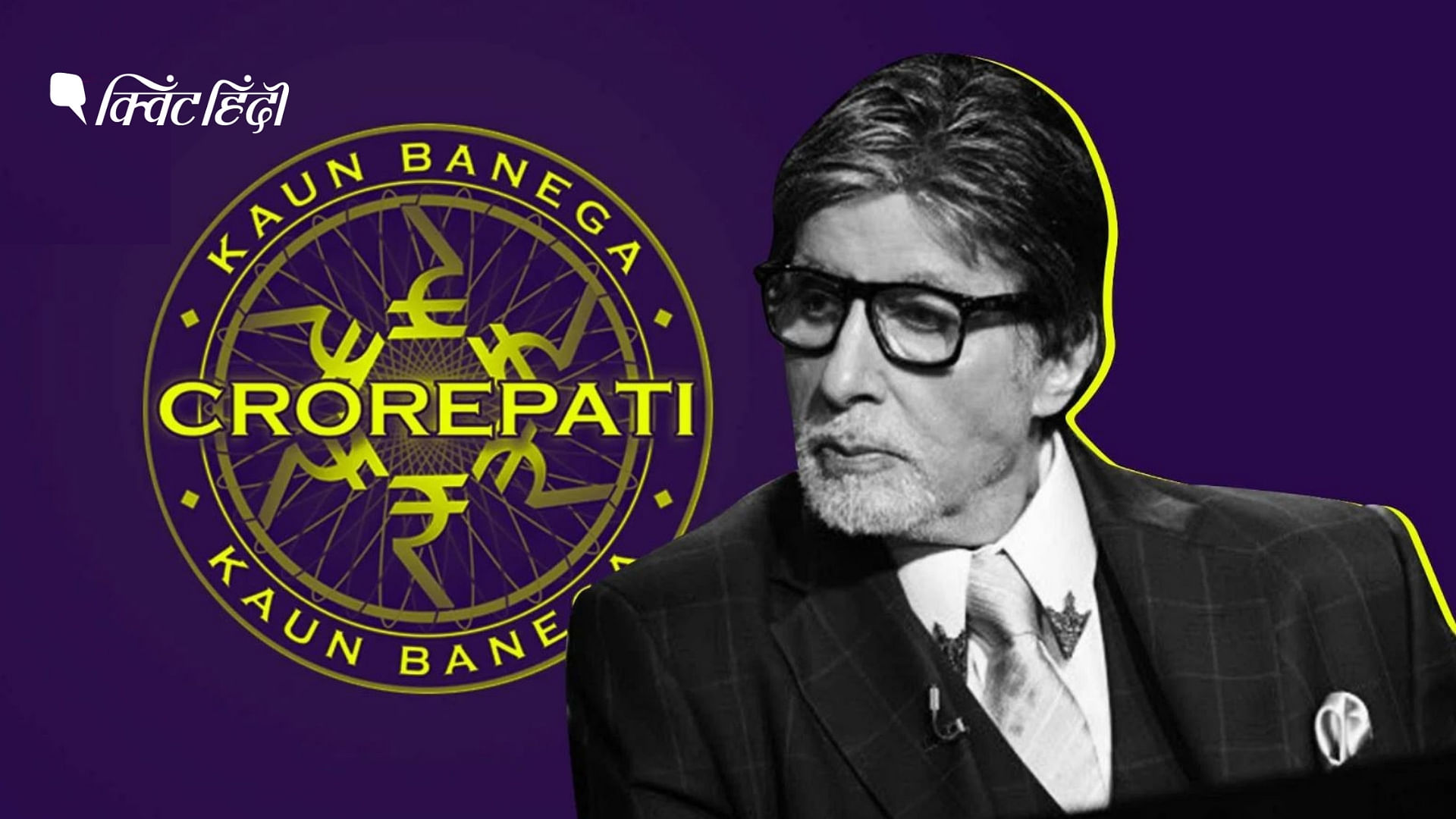 Kaun Banega Crorepati 14 Promo: Amitabh Bachchan ने पहला 'सेलिब्रिटी ...