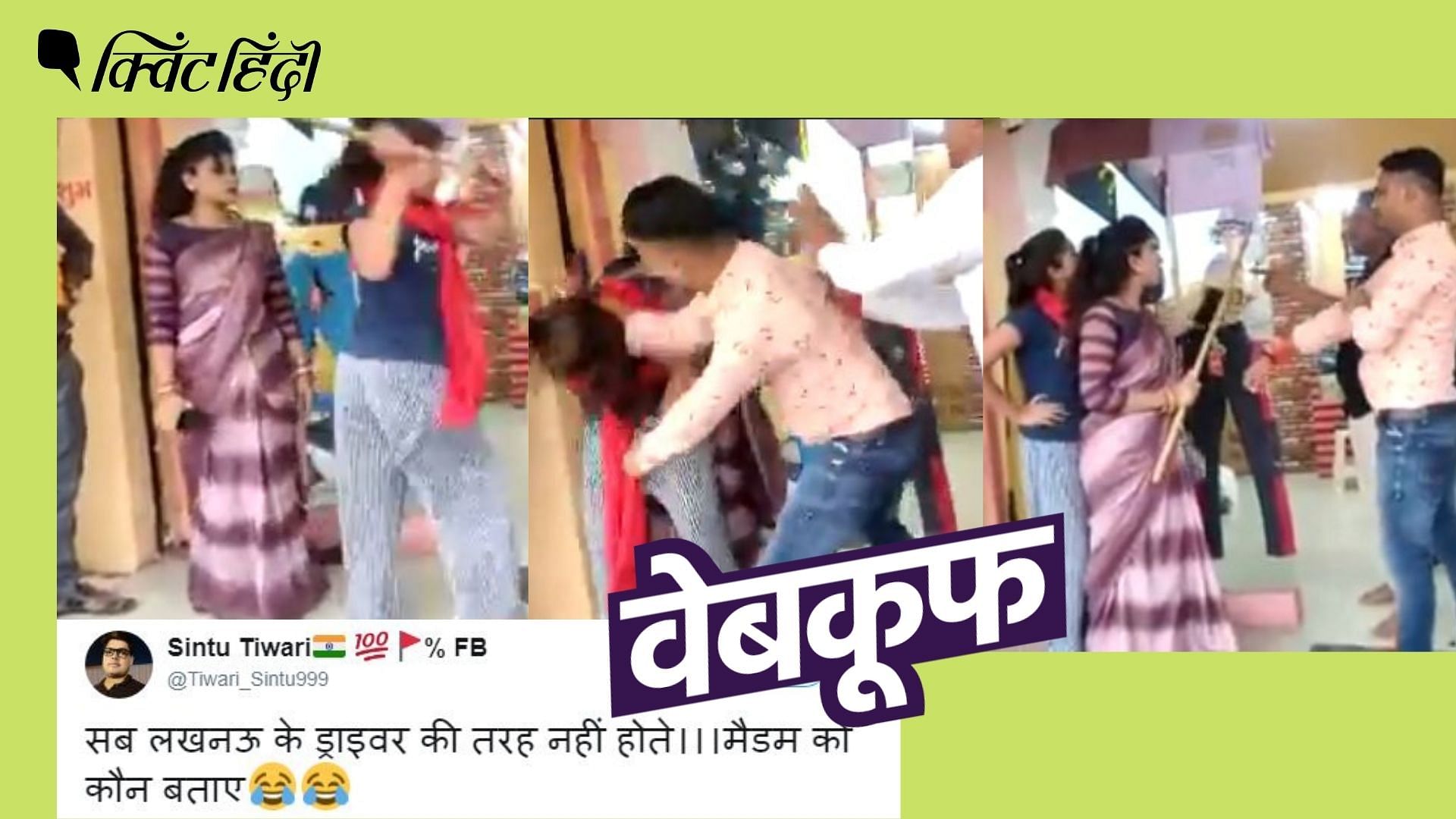 Man Beating Women Fact Check।शोषण के आरोपी बीजेपी नेता को पीटती महिला ...