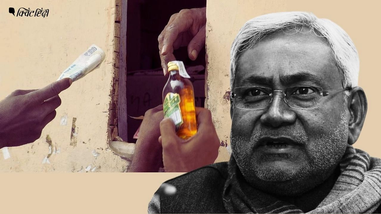Bihar Alcohol Banबिहार में सख्त शराबबंदी से कानून को थोड़ा लाइट करने की नौबत तक की कहानी Why
