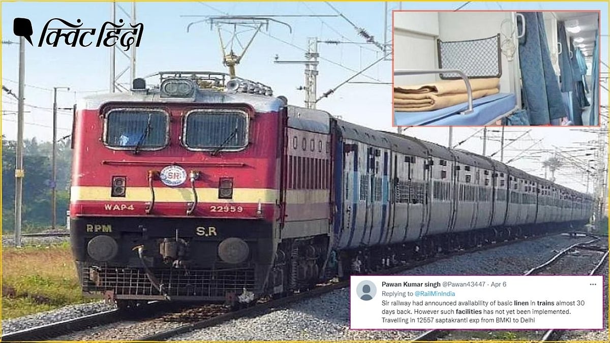 Railway to restart linen services भारतीय रेलवे की 15 ट्रेनों में कंबल, चादर की सुविधा बहाल
