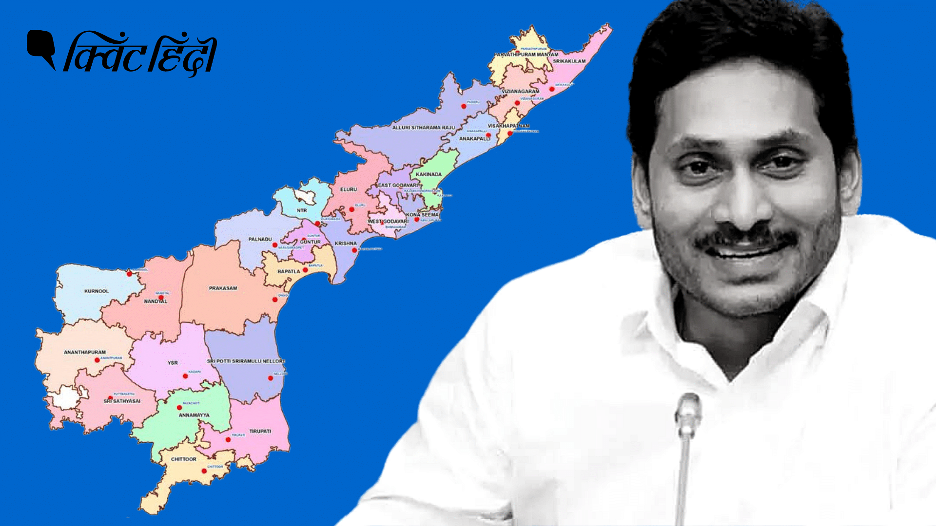 Andhra Pradesh में बनाए गए 13 नए जिले- क्या थी इस फैसले के पीछे की वजह ...