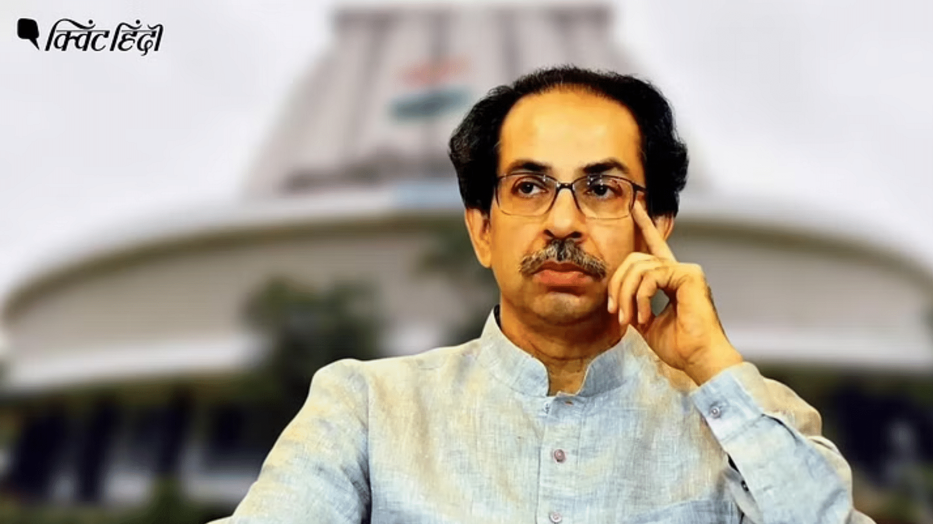 Uddhav Thackeray:उद्धव ठाकरे: कुर्सी से दूरी, घर छोड़ा, इमोशनल कार्ड ...