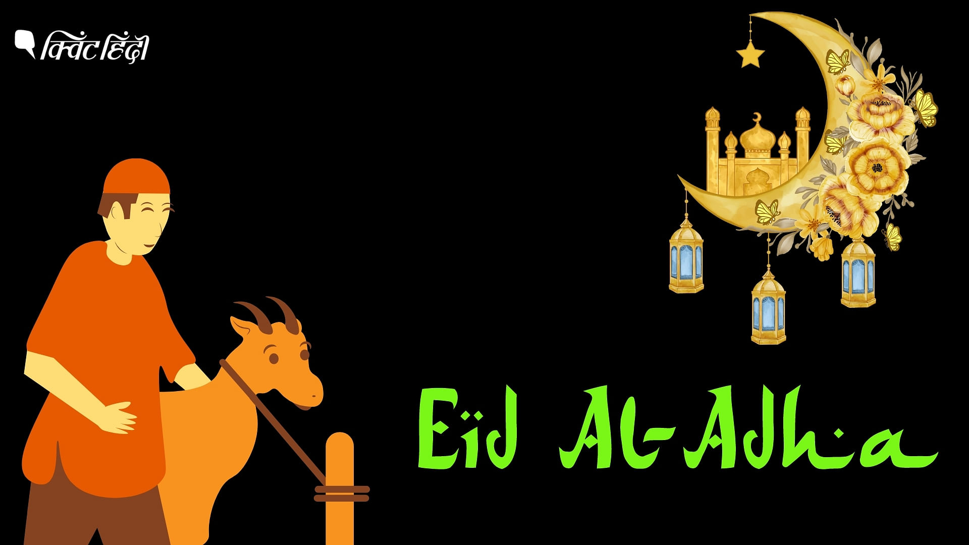 Eid AlAdha 2024 Date In India भारत, सऊदी अरब समेत अन्य देशों में कब