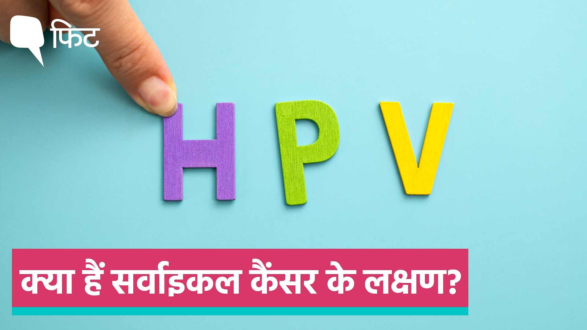 Cervical Cancer Symptoms In Hindi सर्वाइकल कैंसर के इन लक्षणों को गलती से भी न करें नजरअंदाज 2428