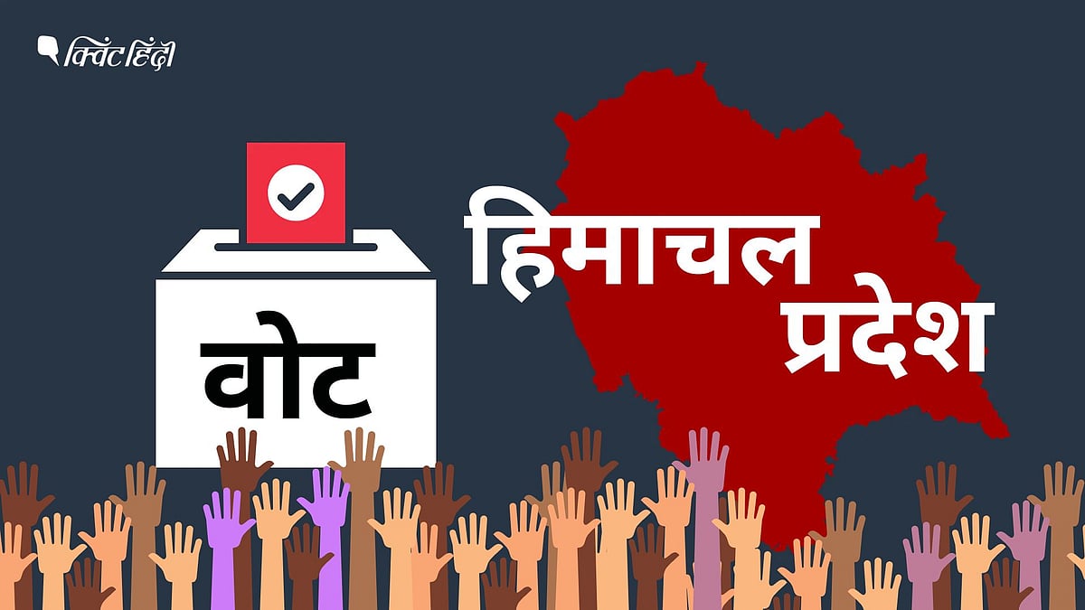 Himachal Pradesh Chunav 2022 top 10 seats हिमाचल प्रदेश की 10 विधानसभा