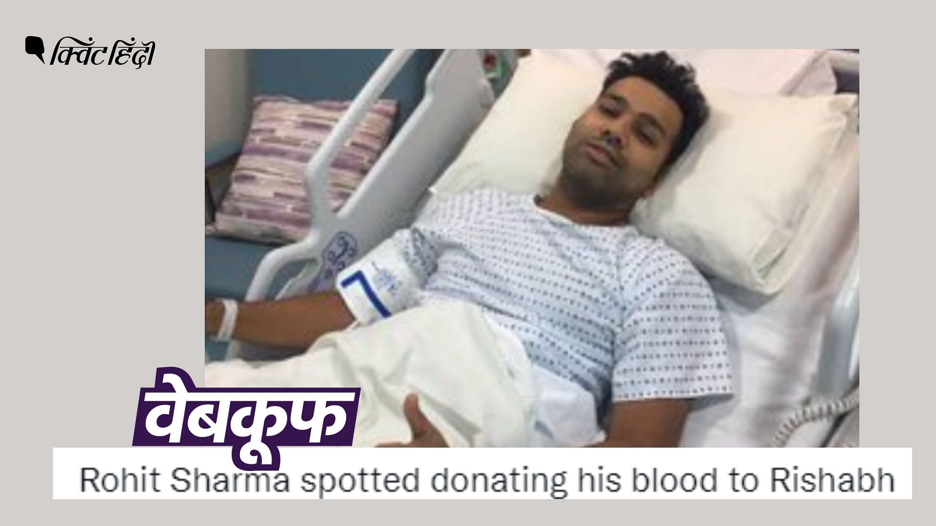 Rohit Sharma Donating Blood To Rishabh Pant।Rishabh Pant को ब्लड डोनेट ...