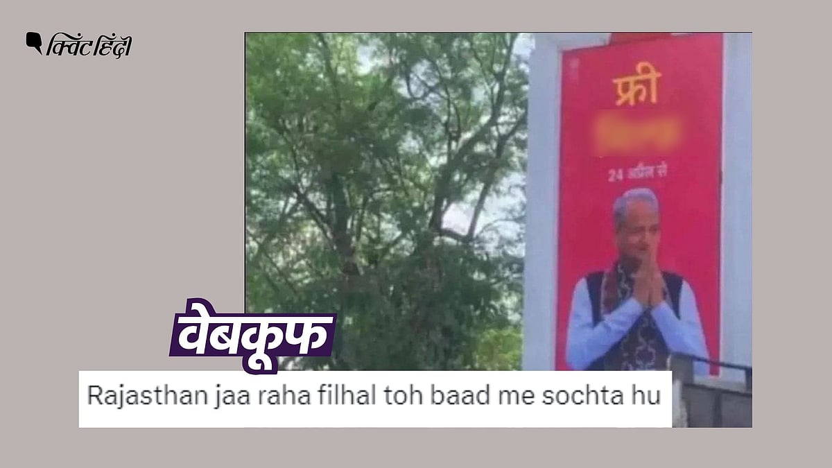 Ashok Gehlot Edited poster Fact Check। अशोक गहलोत की फोटो वाले इस वायरल पोस्टर का सच यहां है