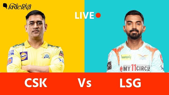 Lsg Vs Csk Live Score Ipl 2023 Lucknow Vs Chennai Live Cricket Match Updatesलखनऊ ने जीता टॉस 2426