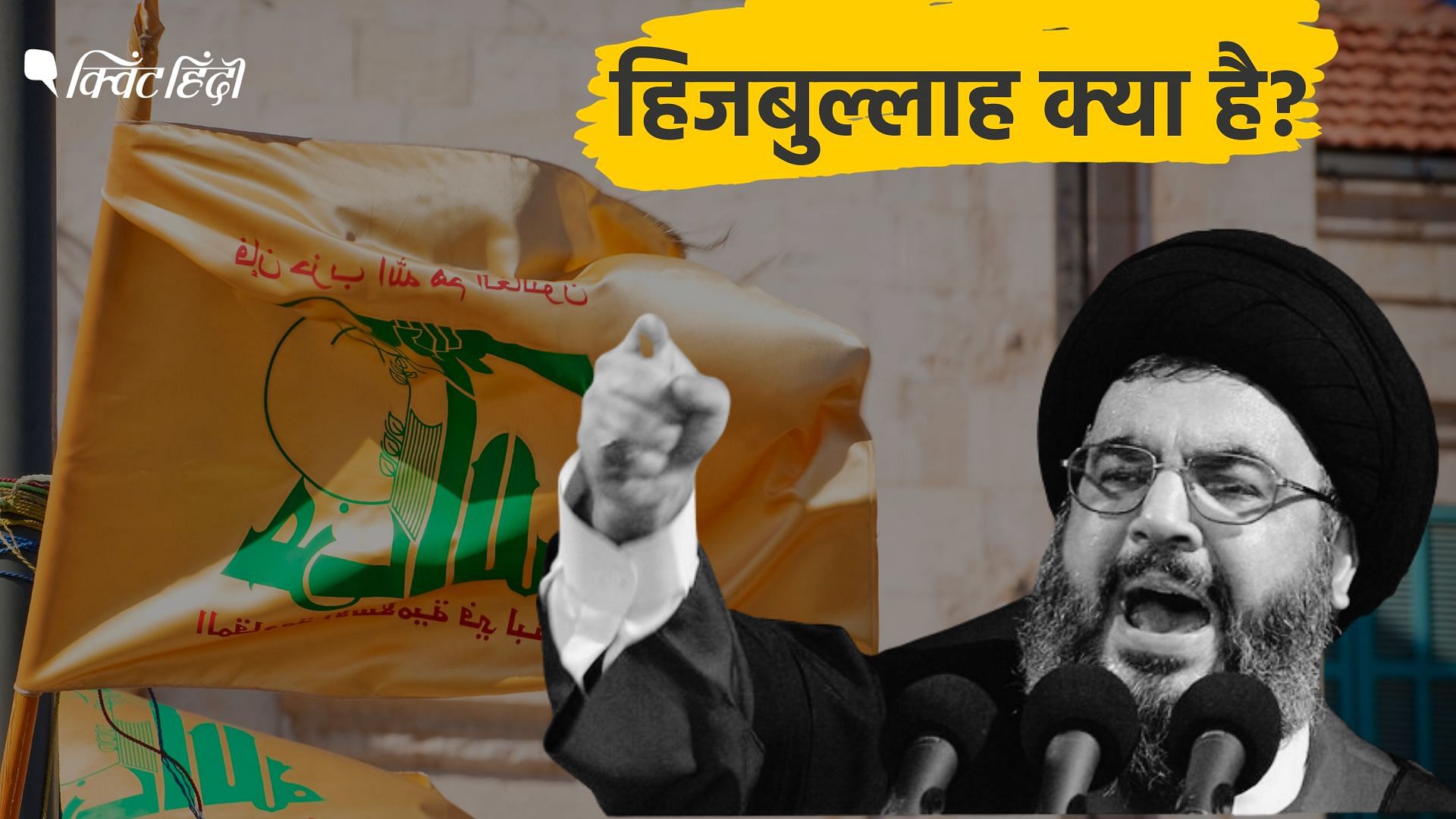 Israel Palestine Conflict, What Is Hezbollah: Hezbollah क्या है, जो ...