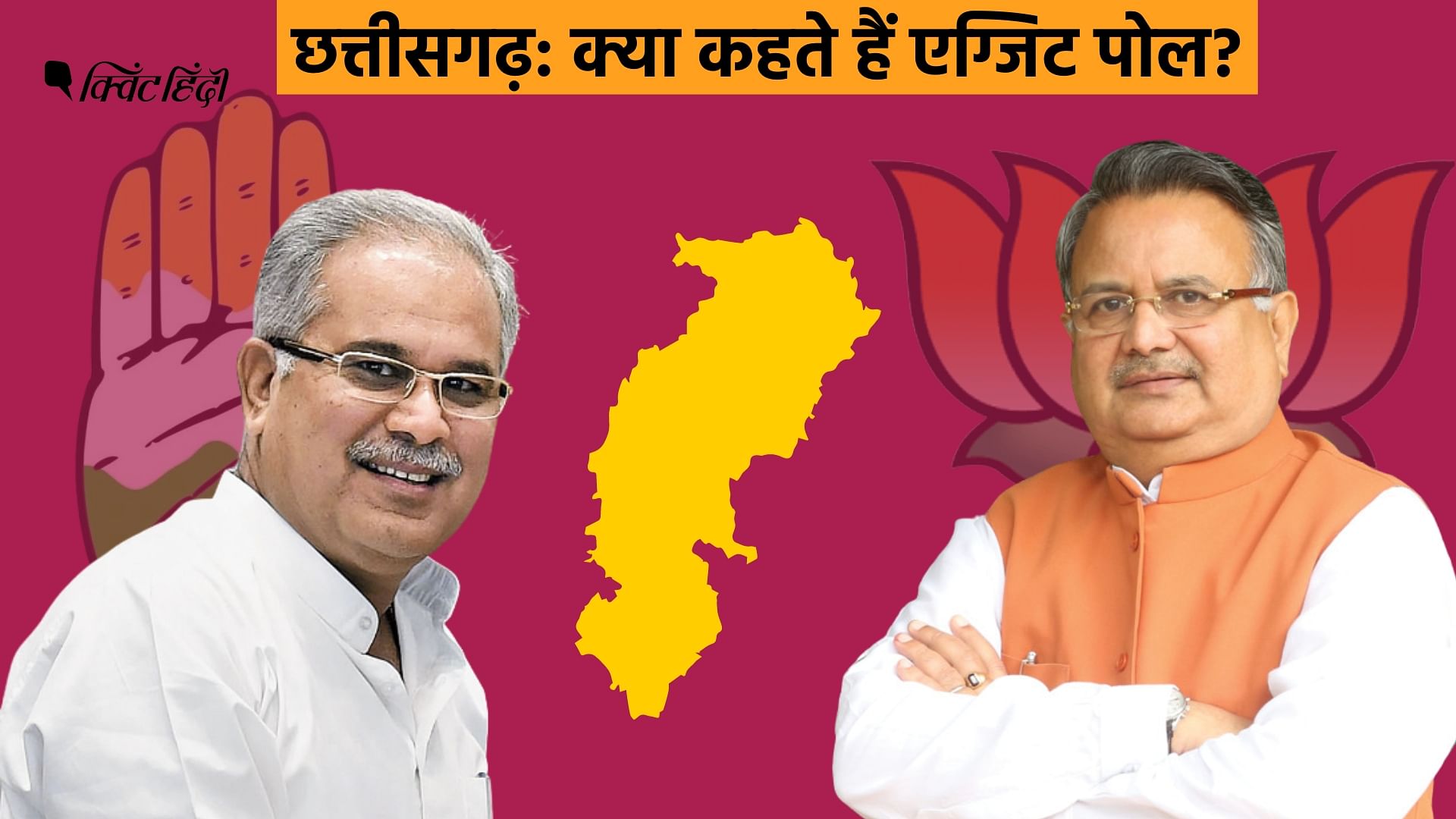 Chhattisgarh Exit Polls: छत्तीसगढ़ में कांग्रेस की वापसी, एग्जिट पोल ...