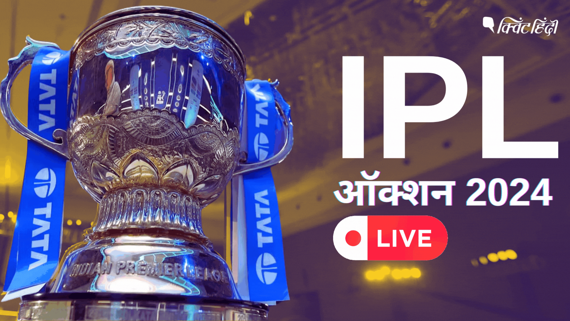 Robin Minz IPL Auction Live Updates: रॉबिन मिंज आईपीएल की नीलामी, IPL ...