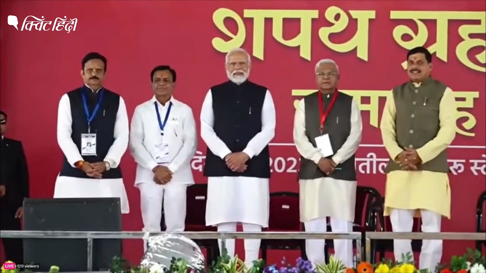 Mp मोहन यादव बने Cm जगदीश देवड़ा राजेंद्र शुक्ला को डिप्टी की कमान Pm रहे मौजूद Madhya