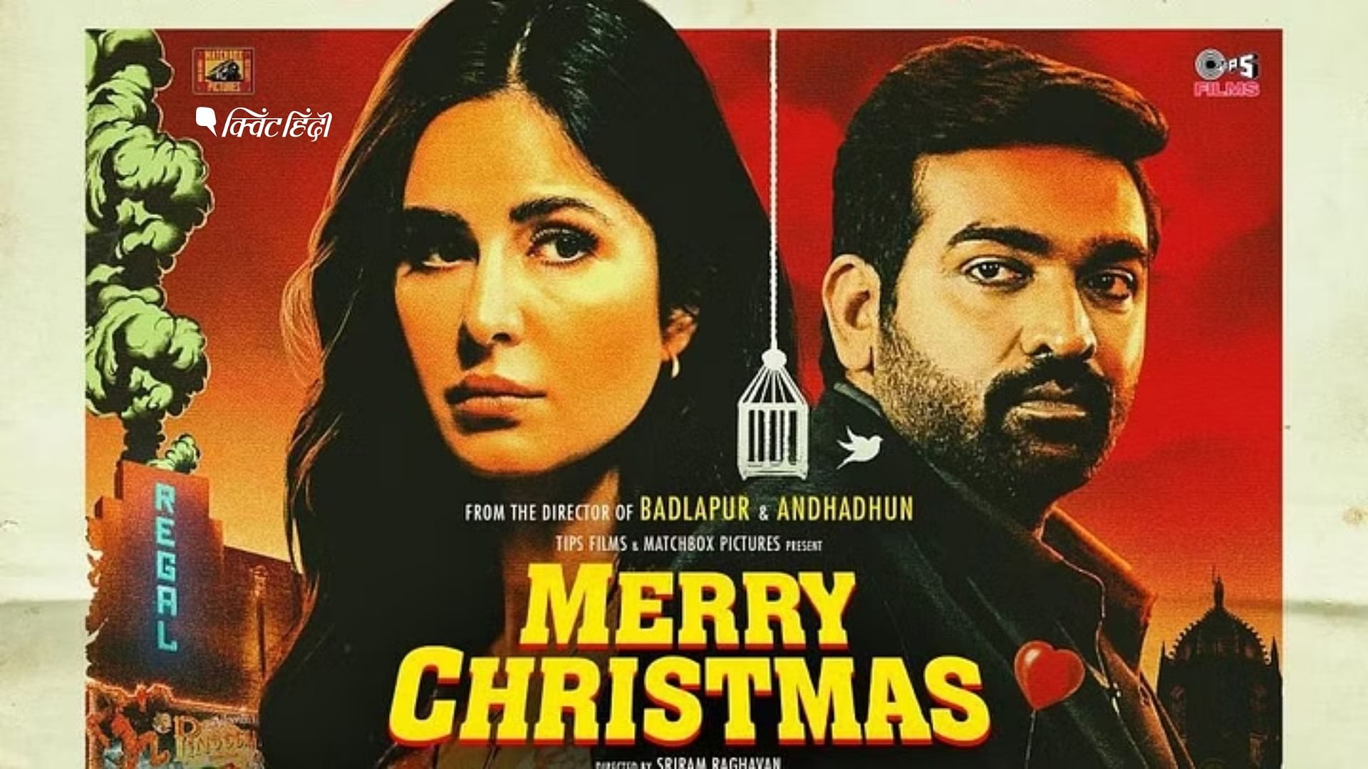 Merry Christmas Box Office Collection विजय सेतुपति, कैटरीना की फिल्म