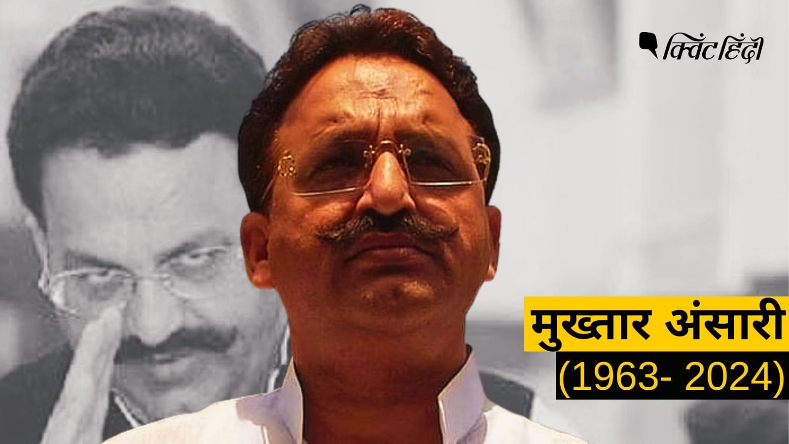 Mukhtar Ansari Death: मुख्तार अंसारी का निधन: पूर्वांचल गढ़,5 बार MLA ...