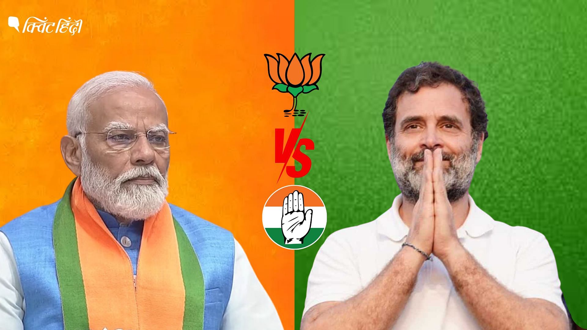 BJP Vs Congress: BJP और कांग्रेस के घोषणापत्र रोजगार, किसान और हेल्थ ...