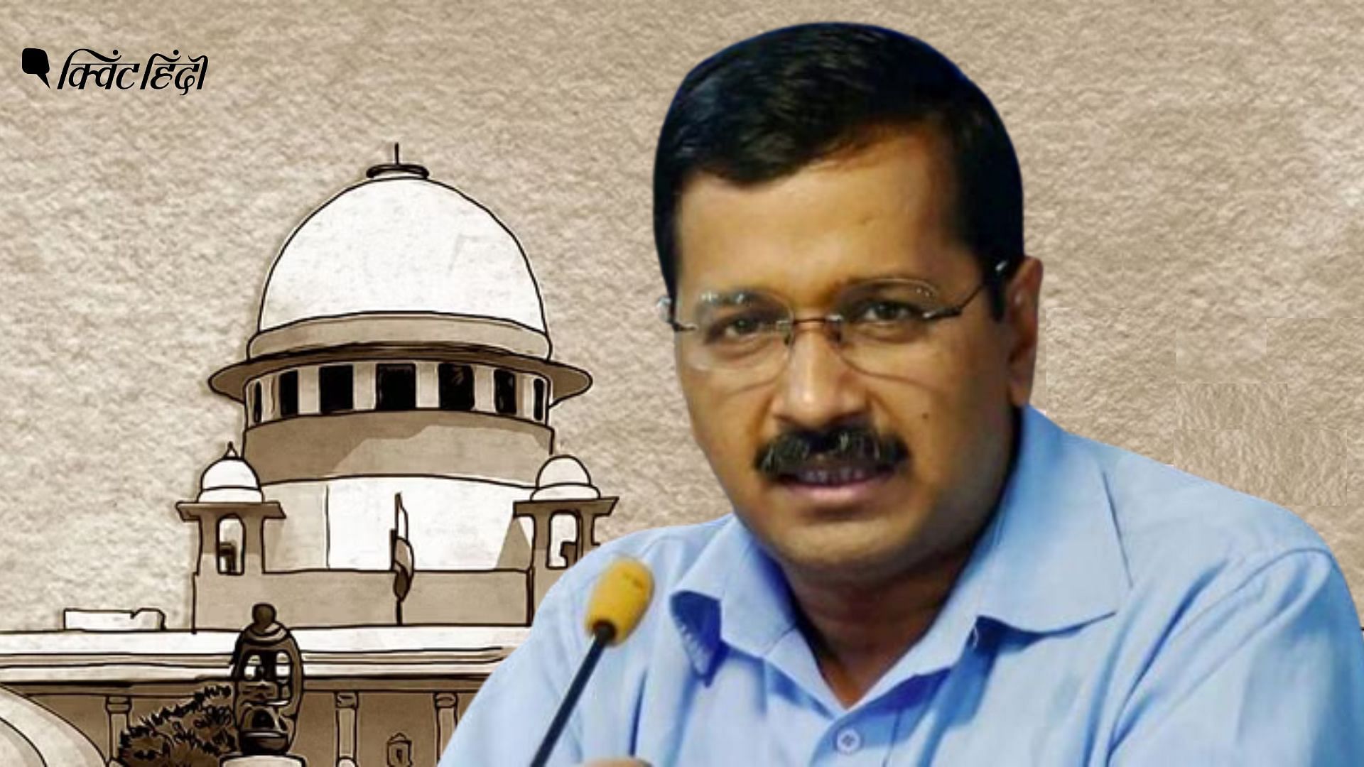 Arvind Kejriwal Case: अरविंद केजरीवाल की गिरफ्तारी की टाइमिंग समेत ...