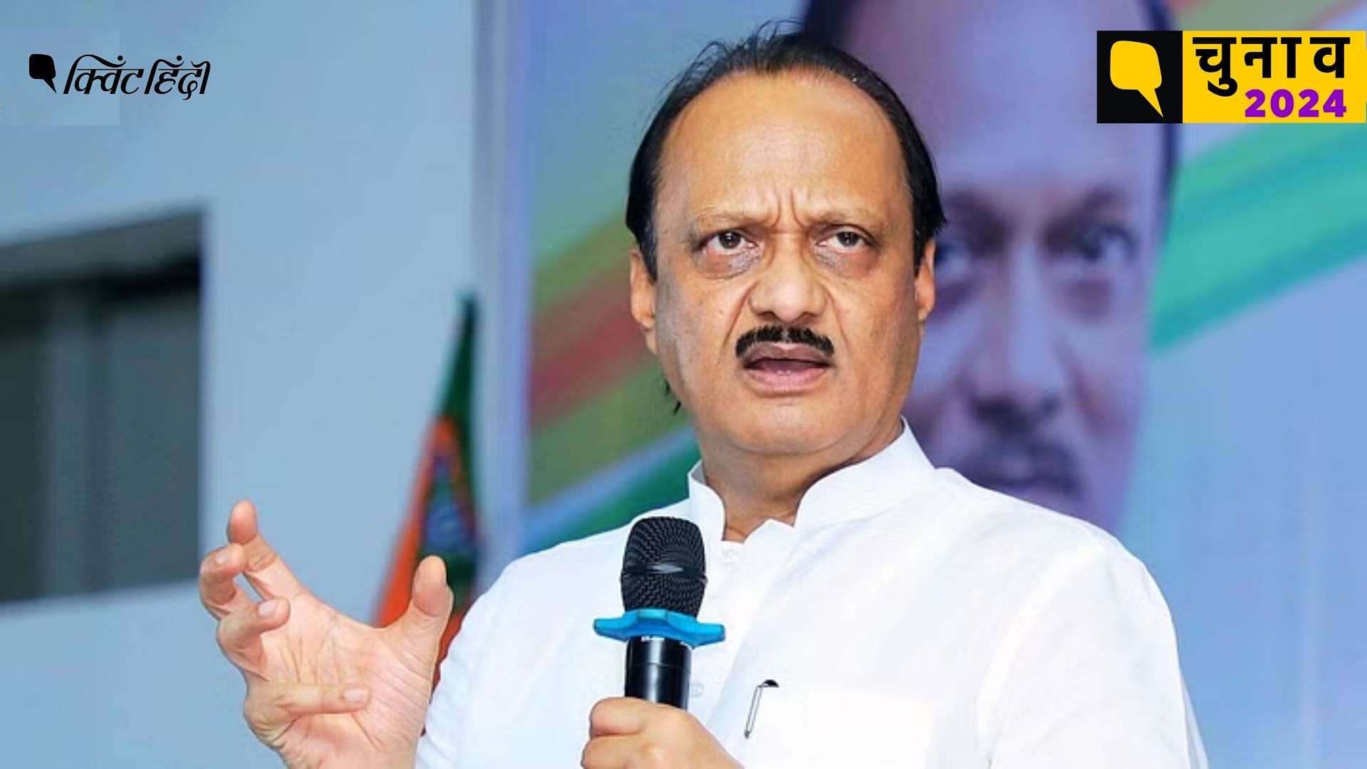 Ajit Pawar Ncp Defeat महाराष्ट्र में अजित पवार की हार जितनी दिखती है उससे कहीं बड़ी है जानिए ये 6580