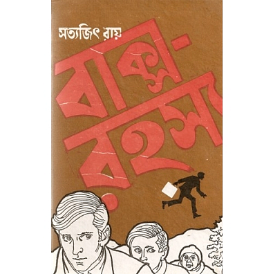 Book cover of ‘Baksho Rahasya’.