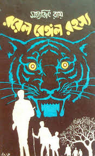 Book cover of ‘Royal Bengal Rahasya’.