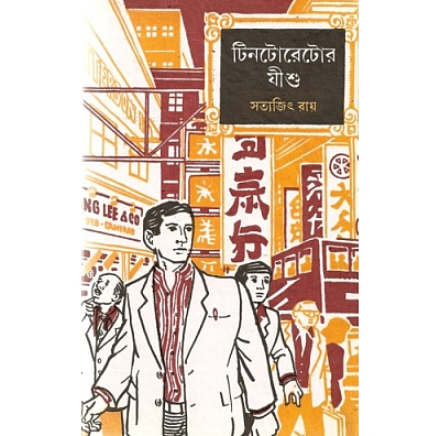 Book cover of ‘Tintorettor Jishu’.