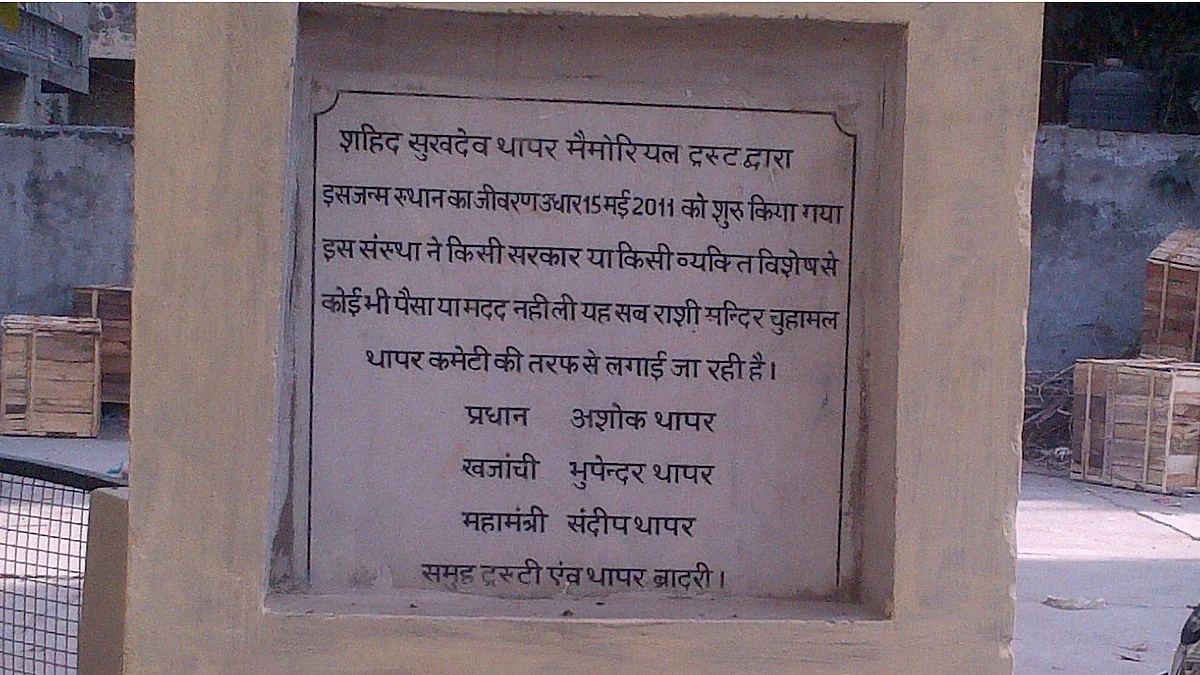 A plaque outside Sukhdev’s residence detailing contributions used by Sukhdev Thapar Memorial Trust to build a community centre.