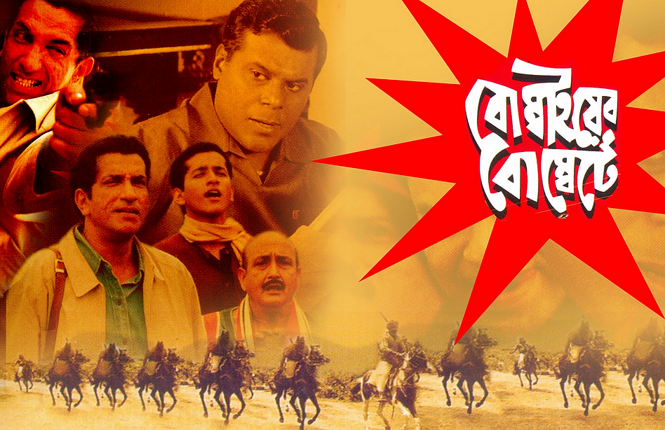 Poster of ‘Bombaiyer Bombete’.