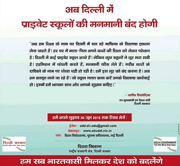Delhi govt poster with Manish Sisodia’s rhetoric over nursery admissions. (Photo Courtesy: <a href="https://www.facebook.com/AAPDelhiNCR?fref=ts">Facebook.com/Aam Aadmi Party</a>)