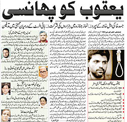 Balanced and Mature: How Urdu Media Reported Yakub Memon’s Hanging