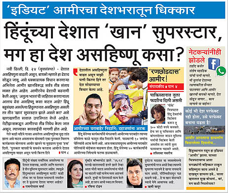 Screenshot of the Page 1 on <i>Saamana</i> on Wednesday morning. (Courtesy: <i>Saamana</i>)