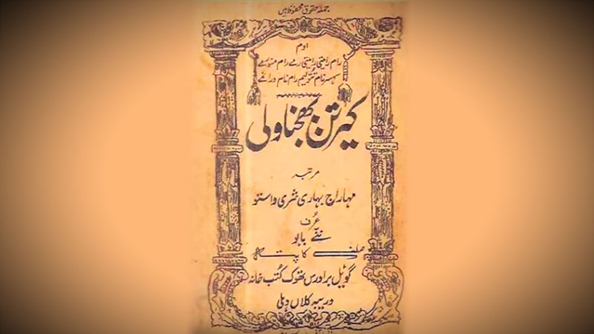 The Urdu Mahabharat published in 1926 sold 6,000 copies despite being priced an exorbitant Rs 8. (Photo Courtesy: <a href="https://www.youtube.com/watch?v=19q29Z92h8U">Etihas India</a>)