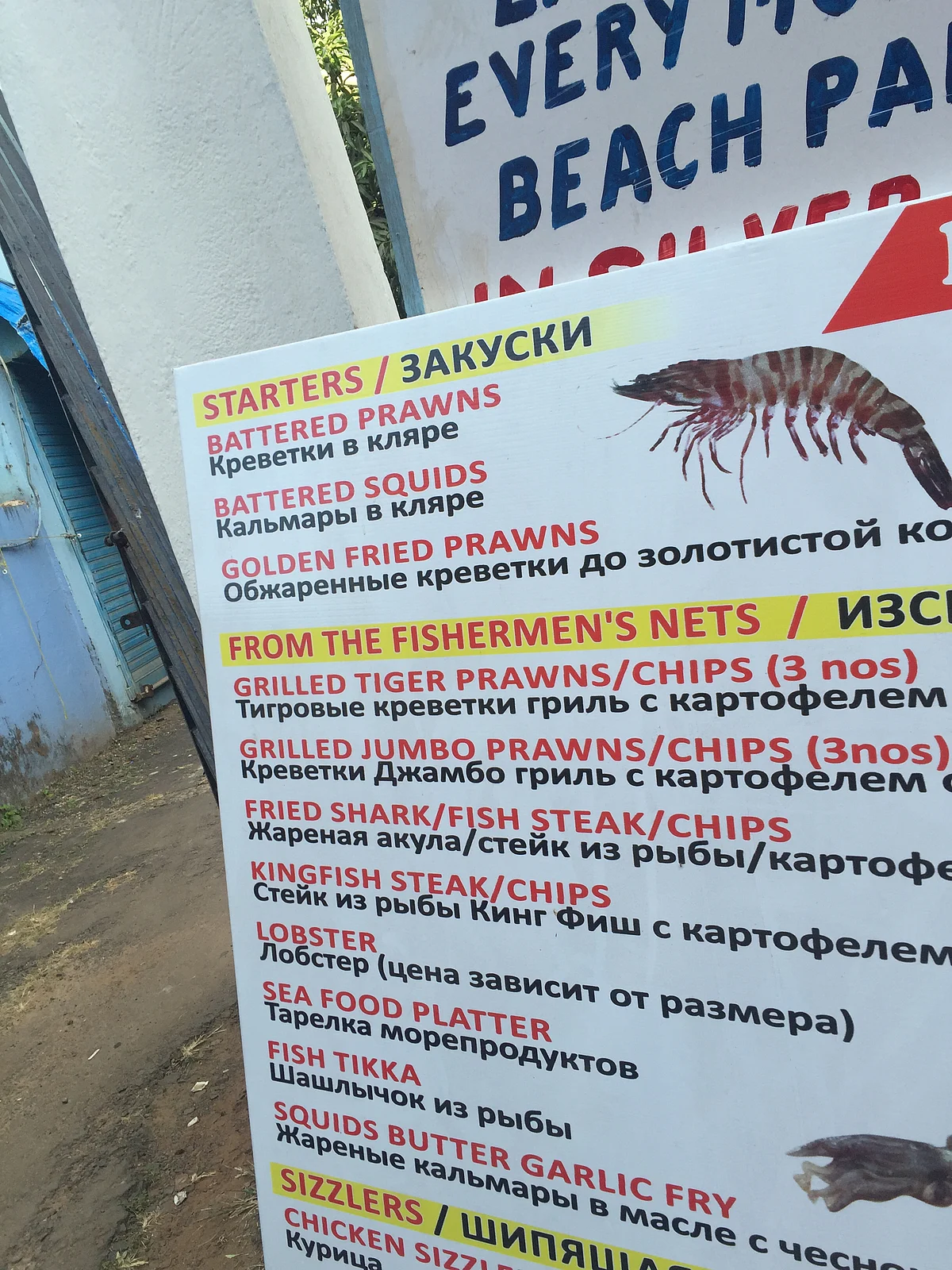 A menu in Goa, written in Russian. (Photo Courtesy: Jyotsna Mohan Bhargava)