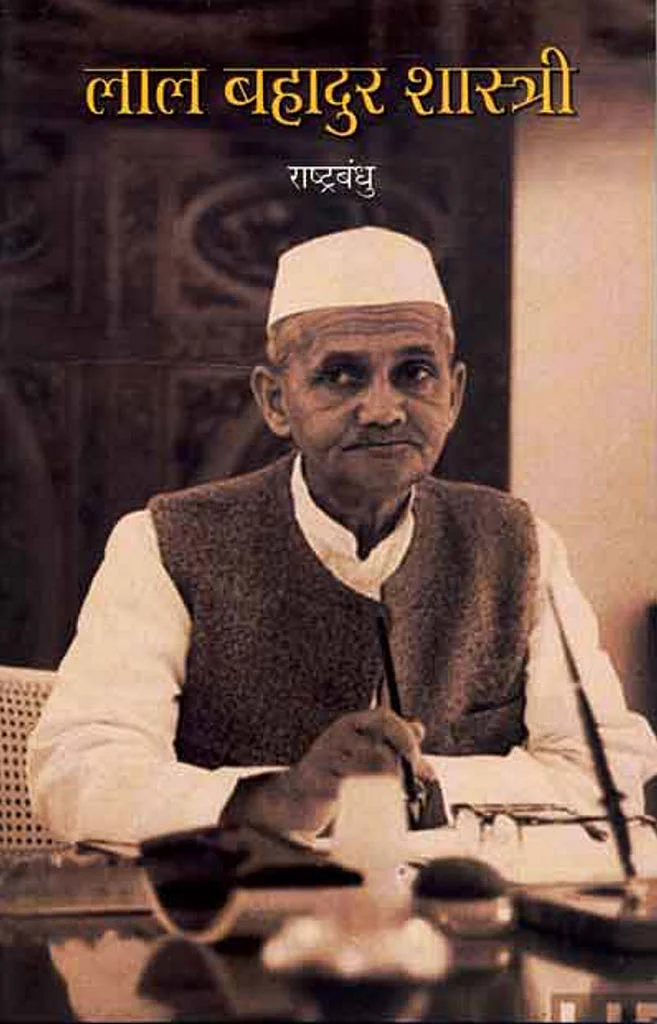 Cover of the book by the government on Lal Bahadur Shastri. (Photo Courtesy: <a href="http://www.nbtindia.gov.in/books_detail__4__creative-learning-series__911__lal-bahadur-shastri.nbt">National Book Trust</a>)