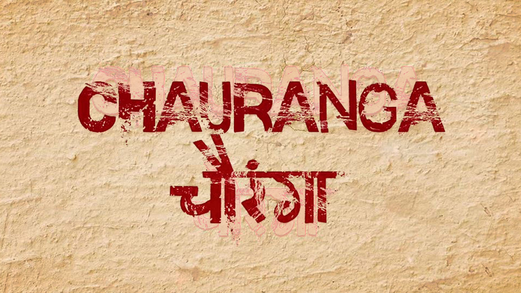 

If you have resolved to watch some intelligent sensible cinema then look no further, book your tickets for <i>Chauranga</i>. (Screengrab from <i>Chauranga</i>’s <a href="https://www.youtube.com/watch?v=Nu50meFTNU4">trailer</a>)