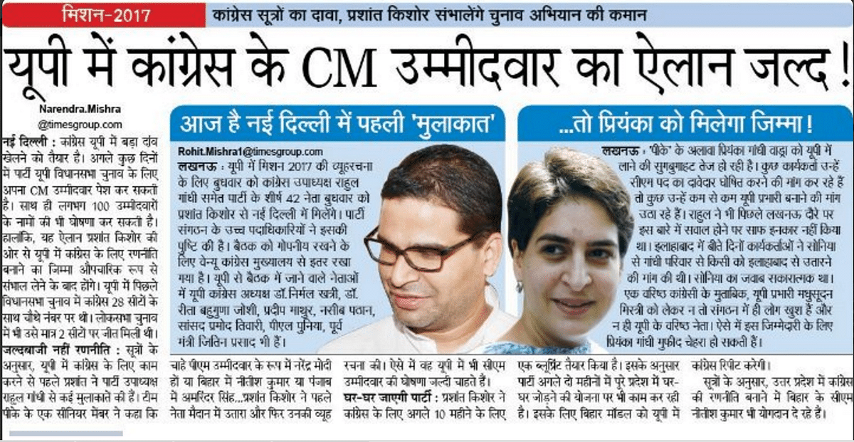 Congress ropes in Prashant Kishor for UP 2017, speculation is rife, he will play the Priyanka card. 