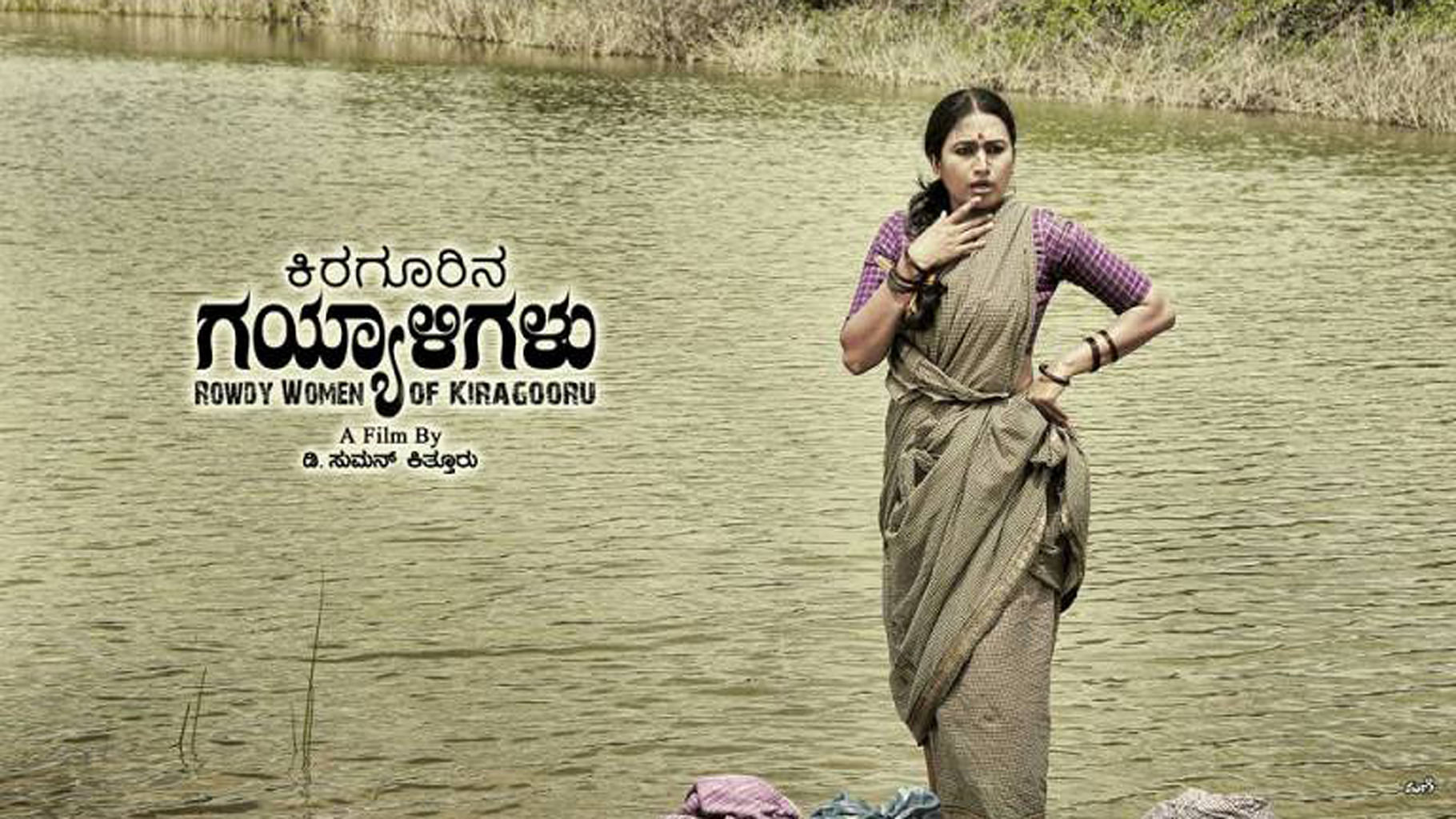Poster of Kiragoorina Gayyaligalu. (Photo Courtesy: <i>The News Minute</i>)