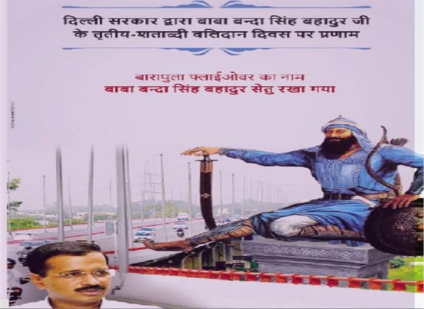 Why Baba Banda Singh Bahadur is making the BJP, Akali Dal and AAP froth at the mouth 300 years after his death.