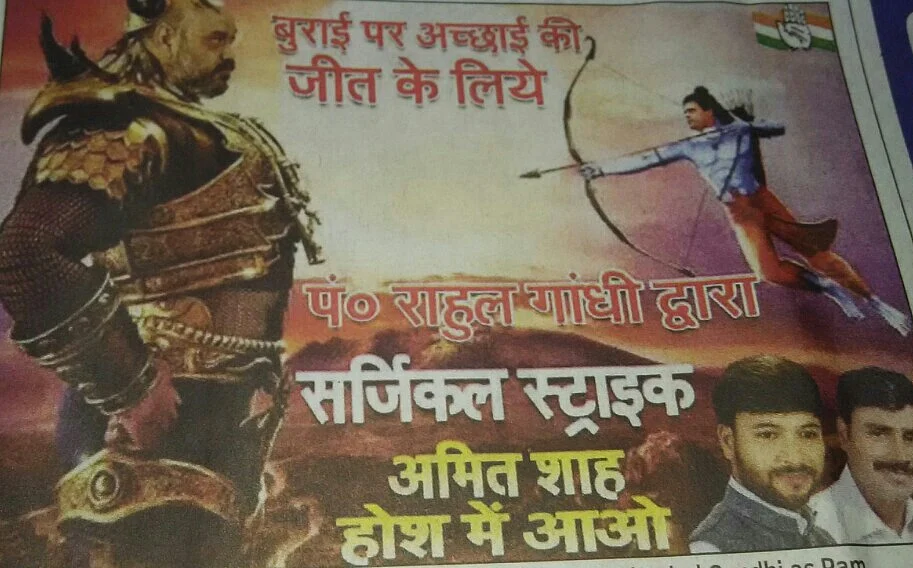 Poster showing Rahul Gandhi as Ram taking aiming at Amit Shah portrayed as Ravana. (Photo: Facebook/<a href="https://www.facebook.com/photo.php?fbid=1227419753995744&set=a.265313440206385.63115.100001831924623&type=3&theater">Ram Sharma</a>)