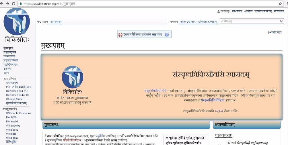 Sanskrit Wikisource has recently crossed the milestone of 10K pages but the volunteers are facing a lot of problems.