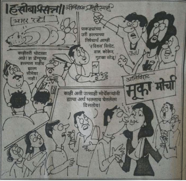 The cartoon appeared in the party’s mouthpiece and seemed to mock JNU students and martyred soldiers.
