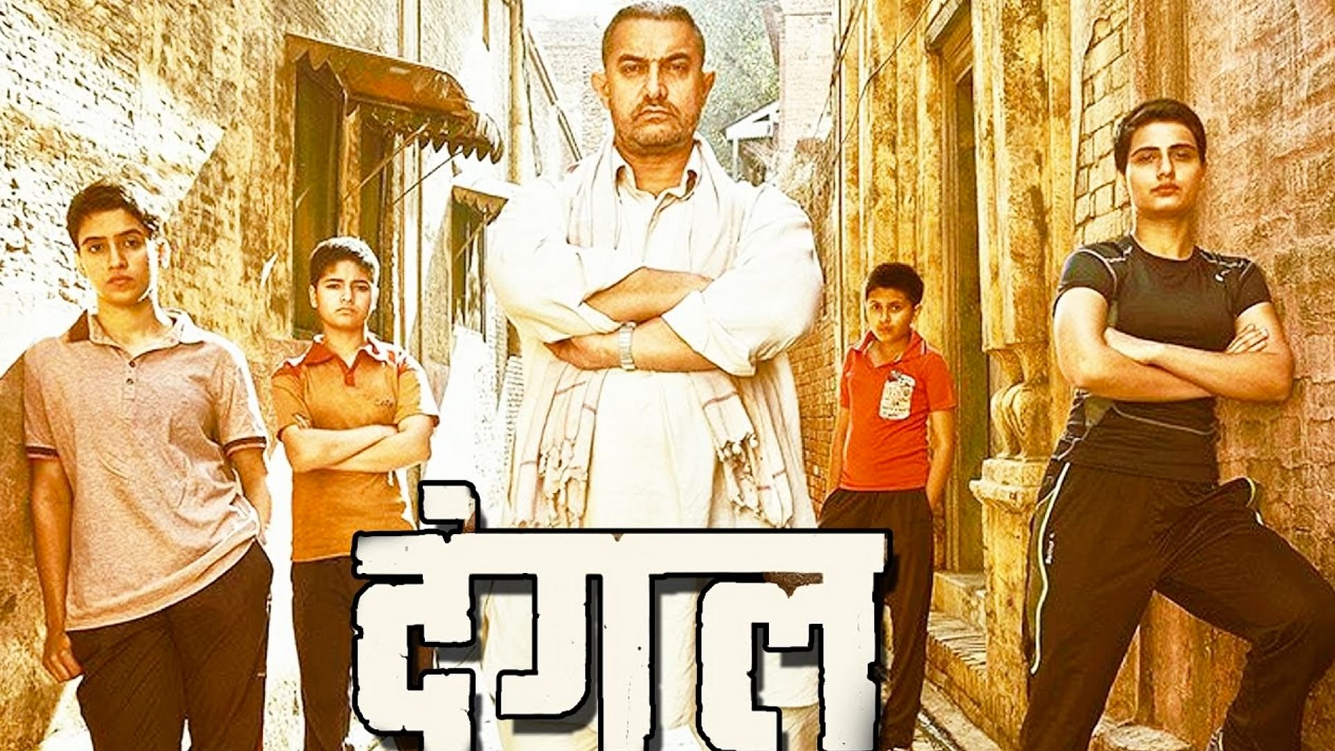 Dangal has a special screening for women. (Photo Courtesy: Film poster)