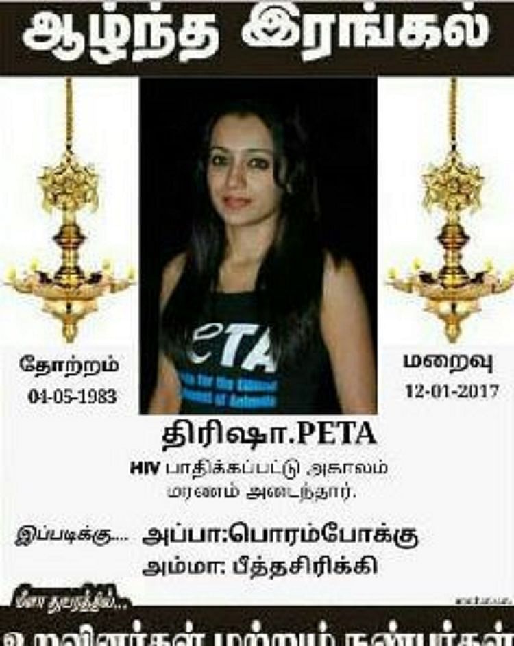 Recently, a fake poster announcing Trisha’s “death” has surfaced on social media. 