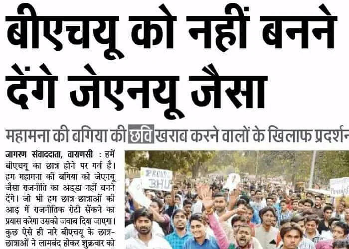 Screenshot from a Hindi daily; self-censorship ails the academic atmosphere of BHU. (Photo Courtesy: Facebook/<a href="https://www.facebook.com/bhuabvp/photos/a.1147870258627632.1073741829.1068640196550639/1150593705021954/?type=3&theater">ABVP BHU)</a>