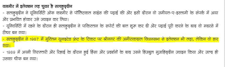 The highlighted part talks about how Salahuddin contested elections on MUF ticket in 1987.