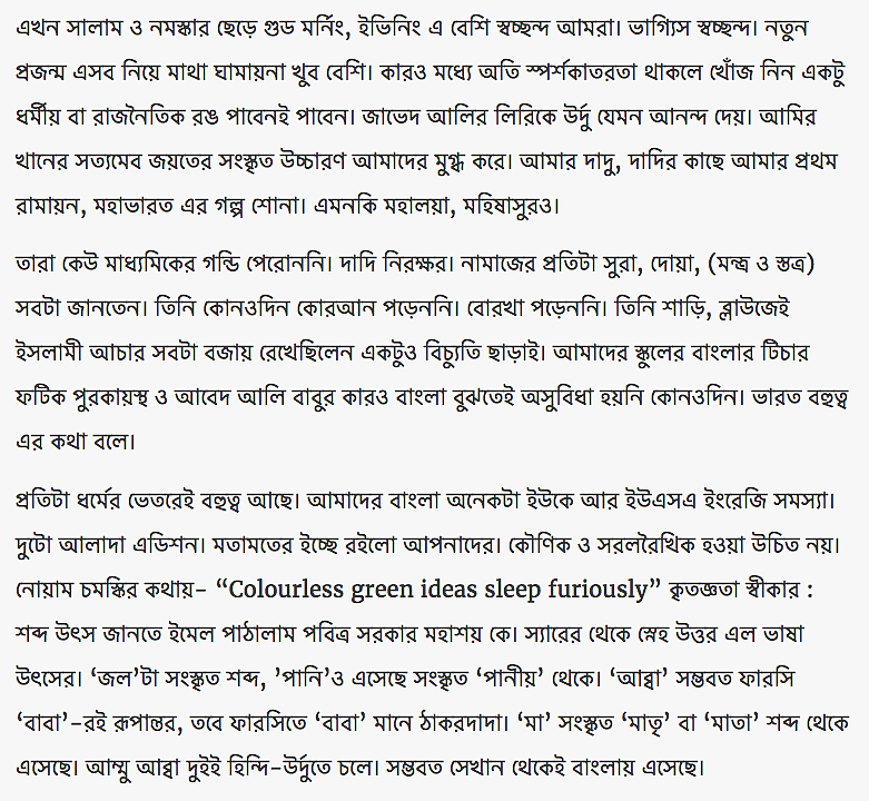 Abbu or Baba, Ammi or Maa – We All Speak the Same Bangla Bol