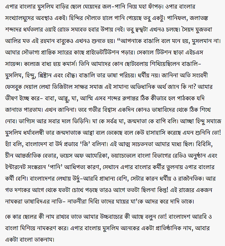 Abbu or Baba, Ammi or Maa – We All Speak the Same Bangla Bol