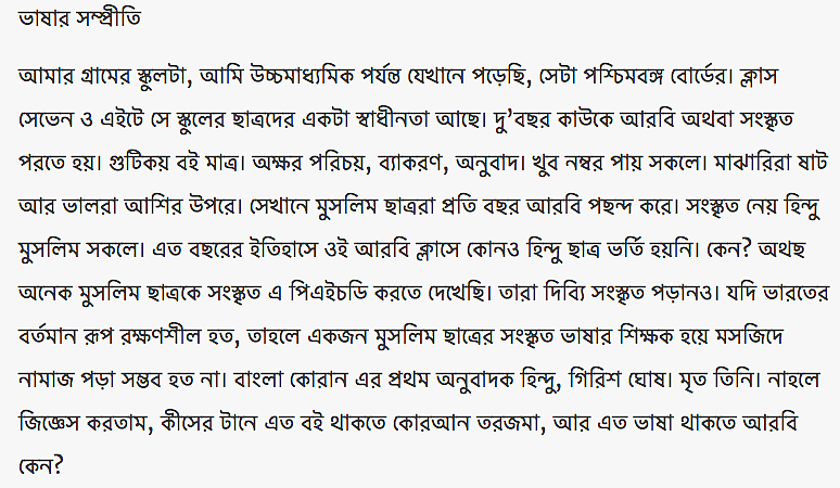 Abbu or Baba, Ammi or Maa – We All Speak the Same Bangla Bol
