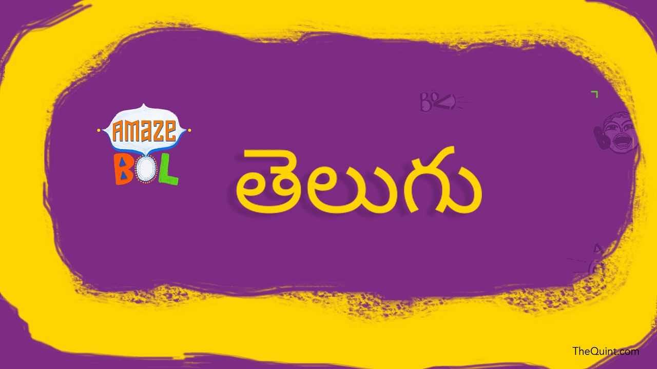 Share your Telugu Bol with us!&nbsp;