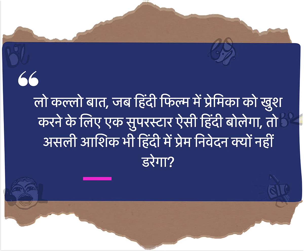 अपनी मातृभाषा में ये ‘प्रेम निवेदन’ नहीं आसां...